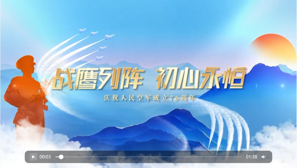 战鹰列阵 初心永恒.png
